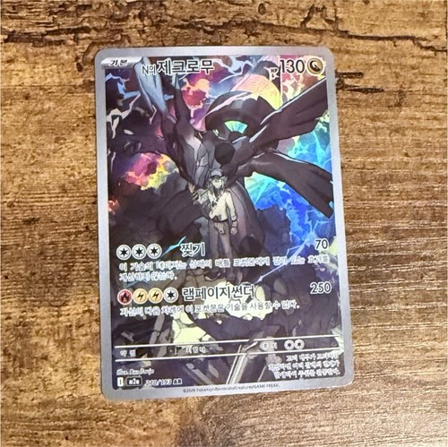 Pokémon zekrom 210 - n's, 210/193