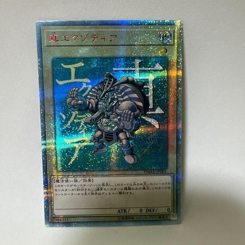 True exodia 20th - exodia,