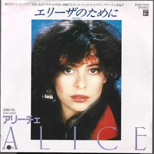7" Alice – Per Elisa JAPAN PROMO		Odeon – EOS-17283  1981