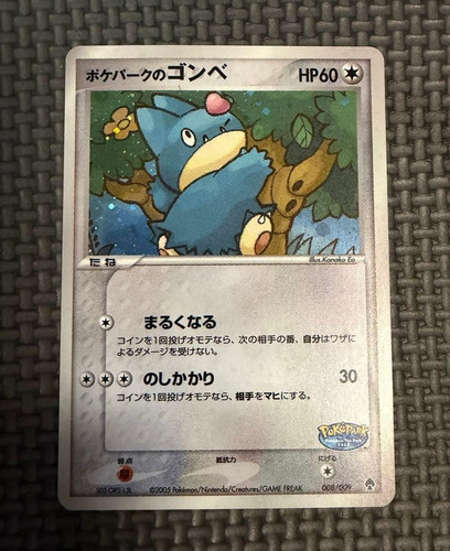 Pokepark munchlax 008 009 - pokepark's, 008/009