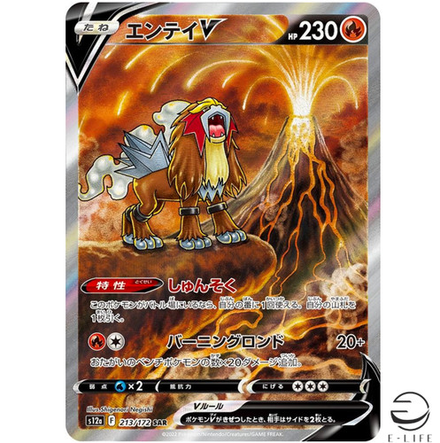 Carta pokemon entei sar - carta, v