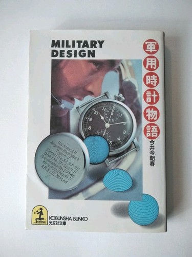 Military watch story book - watch,