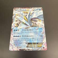 Kyurem anello fasciato - kyurem, rr