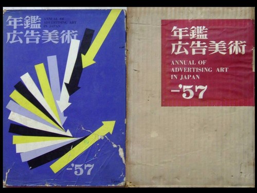 1957 annual advertising art - advertising,