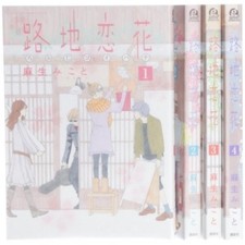 Rooji koibana Vol.1-4 Comics Complete Set Japan Comic F/S