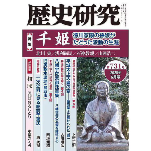 Historical research 731 - historical,