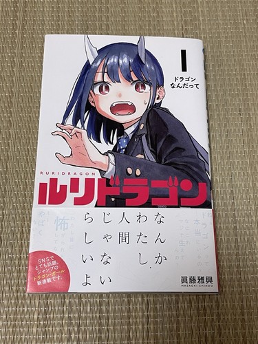 Ruri doragon masaoki shindo - ruri,