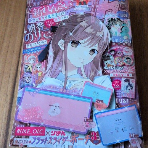 Ribon march 2023 extra - march,
