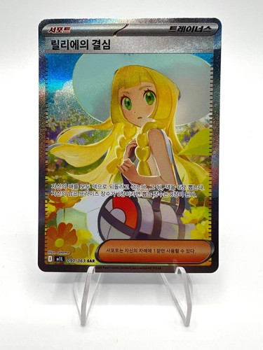 Carta pokemon lillie - carta, lillie's