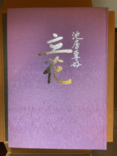 Ikenobo senkou tachibana - ikenobo,