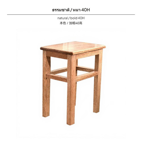 Sgabello legno robusto - sgabello, in