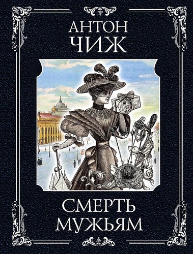 Libro lingua russa - libro, Чиж