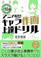 (GIAPPONE) Libro Personaggio