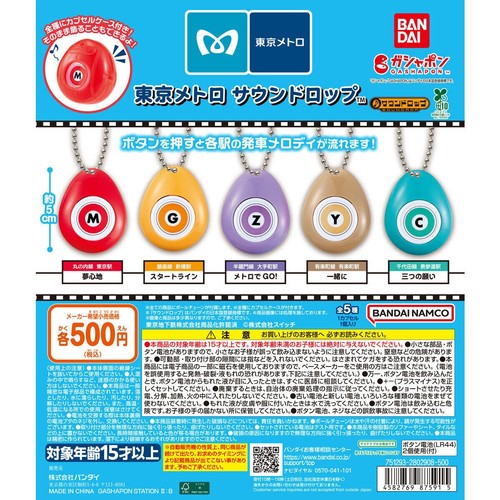 Portachiavi bandai gashapon - bandai,