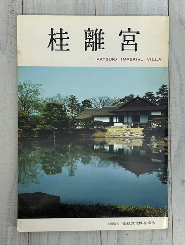 Rare 1986 katsura imperial - rare,