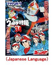 Libro ULTRA Tokusatsu PERFECT