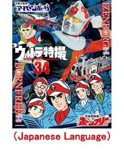 Libro ultra tokusatsu perfect - libro,