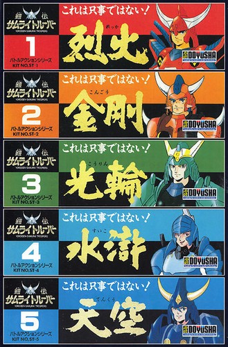 Doyusha yoroiden samurai - doyusha,