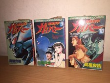 Fumetto Manga Shonen Captain Comics GUYVER N. 8 - 9 - 10 EDIZIONE GIAPPONESE