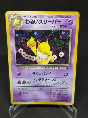 Japanese pokemon card wizard - japanese,
