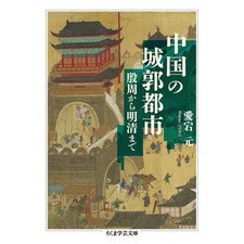 Walled Cities in China History