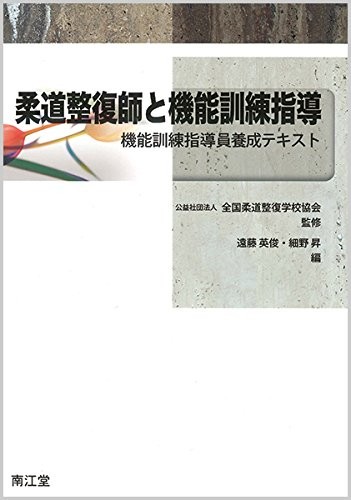 Judo therapist and - therapist,