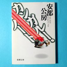 Kangaroo Notebook Abe Kobo