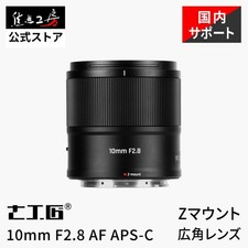 7Artisans 10mm F2.8 AF / MF