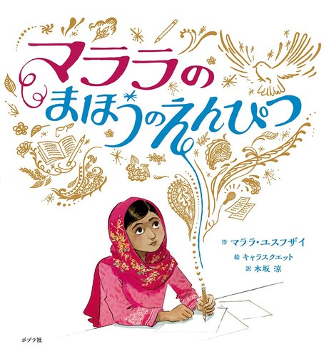 Malala magic pencil - pencil,