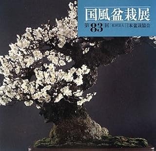 Kokufu bonsai exhibition 83rd - bonsai,