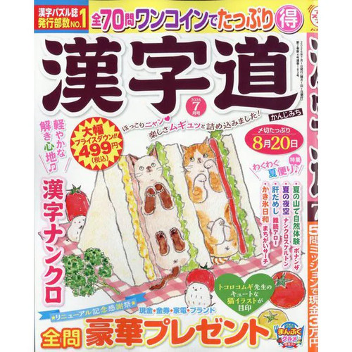 Kanjimichi magazine july 2026 - kanjimichi,