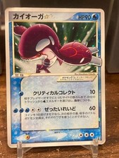 Kyogre Gold Star 028/086 -