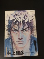 Vagabond #1 - Prima Stampa - Originale Giapponese -  Inoue Takehiko