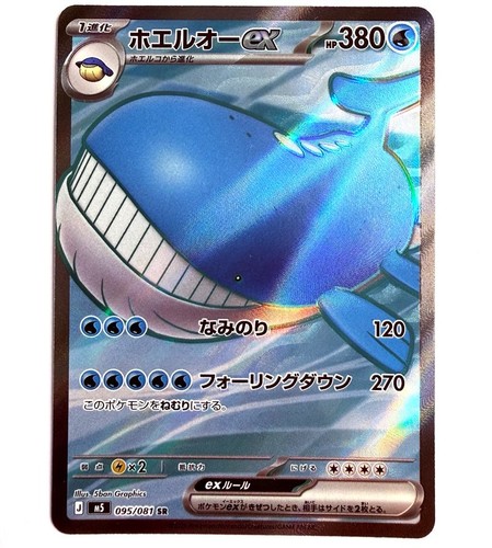 095 081 sr - -, wailord