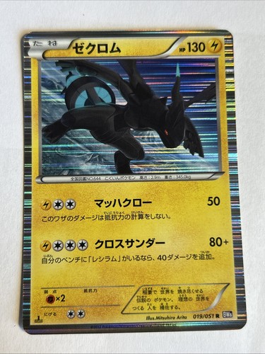 Pokemon carte card zekrom - carte, /