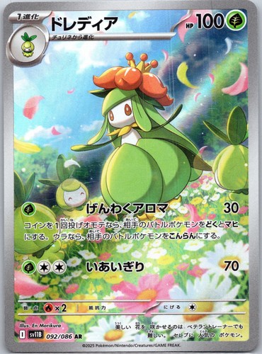Lilligant art rara sv11b - art,