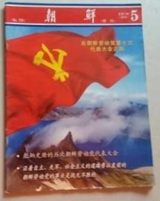 2016 north korea - korea, propaganda