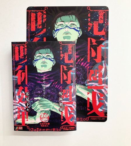 Jujutsu kaisen shueisha - 11, ~