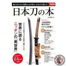 Libro sulle spade giapponesi