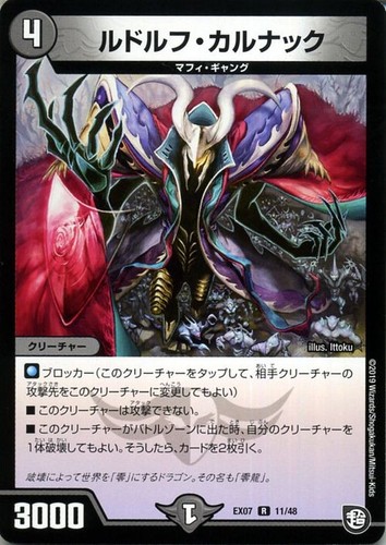 Duel masters tcg rudolf carnac - duel,