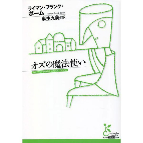 The wizard kobunsha - the, oz