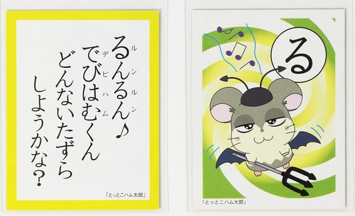 Hamtaro karuta card vol - hamtaro,