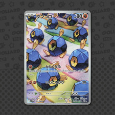 Roggenrola AR 125/086 Jap White Flare (sv11W) Set Pokémon Card