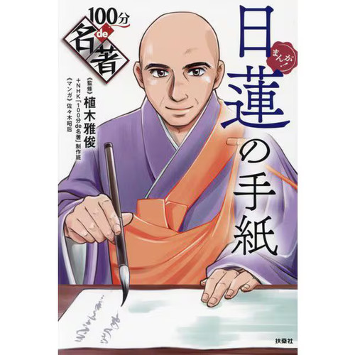 Nichiren letter manga - letter,