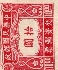 francobollo Cina non viaggiato