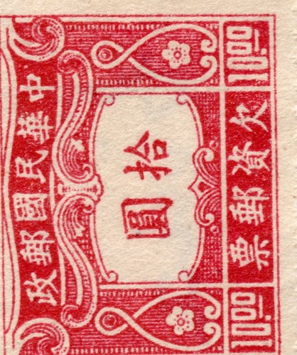 Francobollo cina non - francobollo, viaggiato