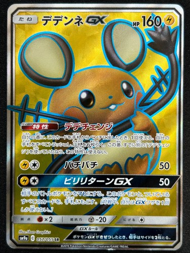 Dedenne 057 055 sm9a night - 057/055,