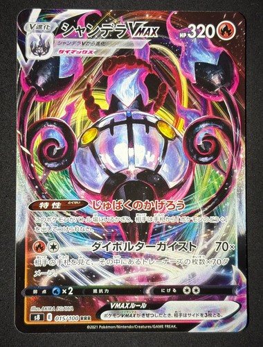 Chandelure vmax 015 - chandelure, 015/100