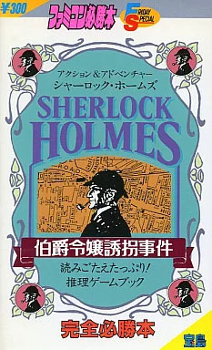 Sherlock holmes strategy guide - holmes,