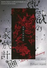 Doujinshi (BL) Jujutsu Kaisen